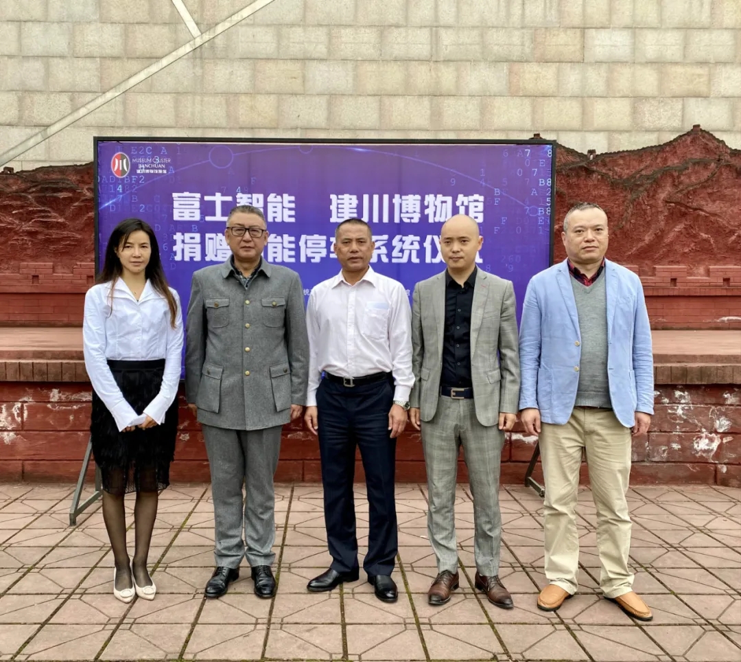 心系民族文化，守護(hù)歷史記憶&mdash;&mdash;富士智能向建川博物館捐贈智能停車系統(tǒng)