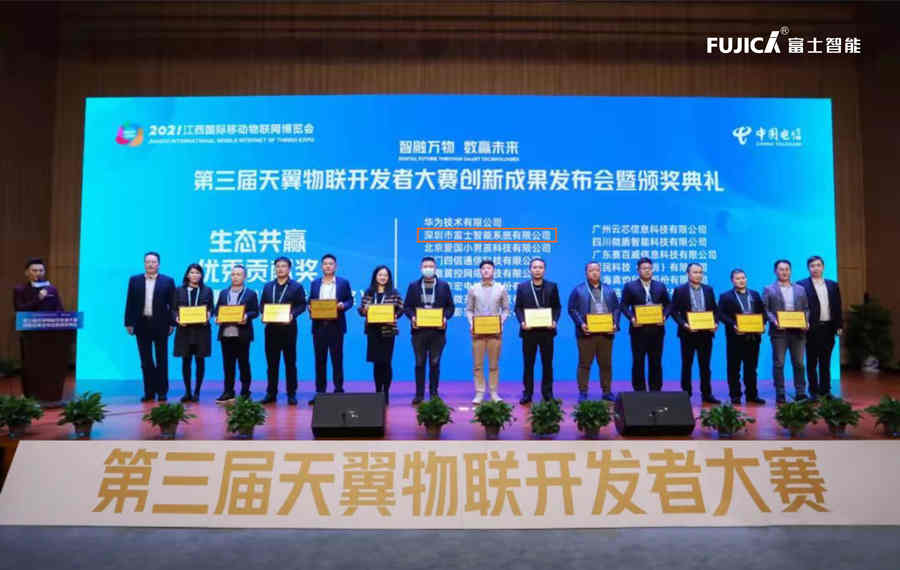 喜報 | 富士智能榮獲中國電信&ldquo;生態共贏優秀貢獻獎&rdquo;