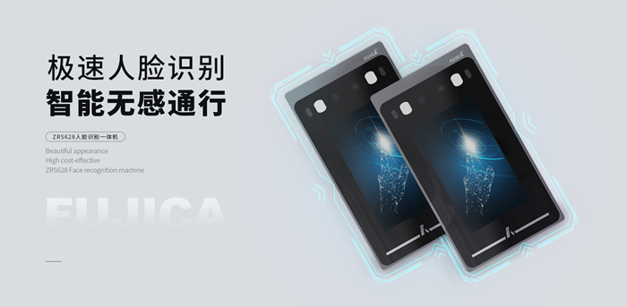 精準識別，極速通行丨富士智能ZRS628人臉識別門禁正式上市