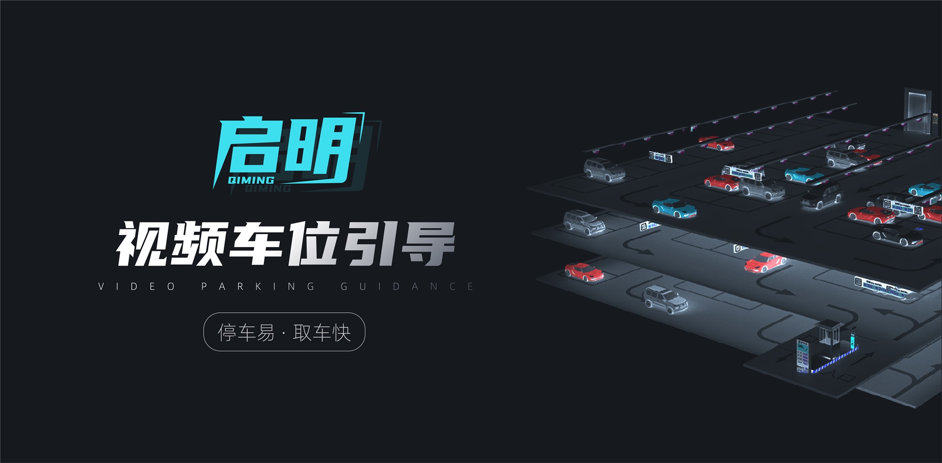 落地才是硬道理！富士智能&ldquo;啟明&rdquo;視頻車位引導系統項目全國遍地開花