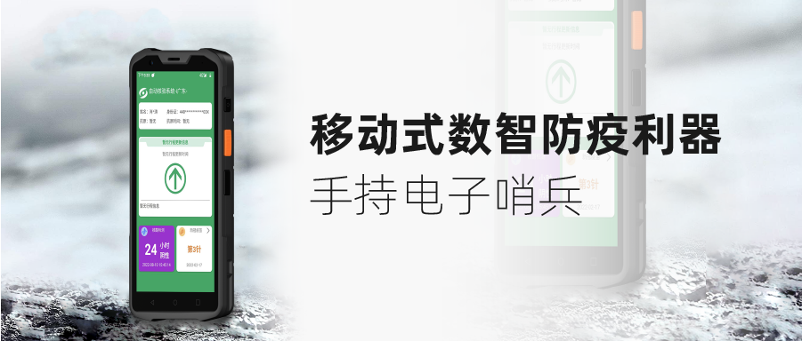 數(shù)智防疫利器 | 富士智能手持電子哨兵，構(gòu)筑移動(dòng)防疫安全線