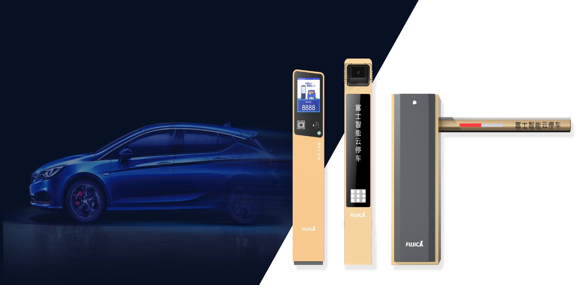 富士智能無人值守方案助力停車場智能硬件升級(jí)