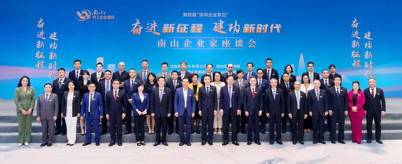 富士智能董事長徐建明受邀出席第四屆&ldquo;深圳企業(yè)家日&rdquo;南山區(qū)企業(yè)家座談會(huì)