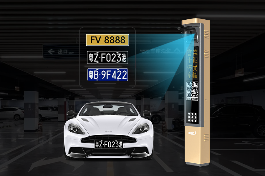 自動識別港澳車牌！富士智能助推大灣區停車場全面升級改造！