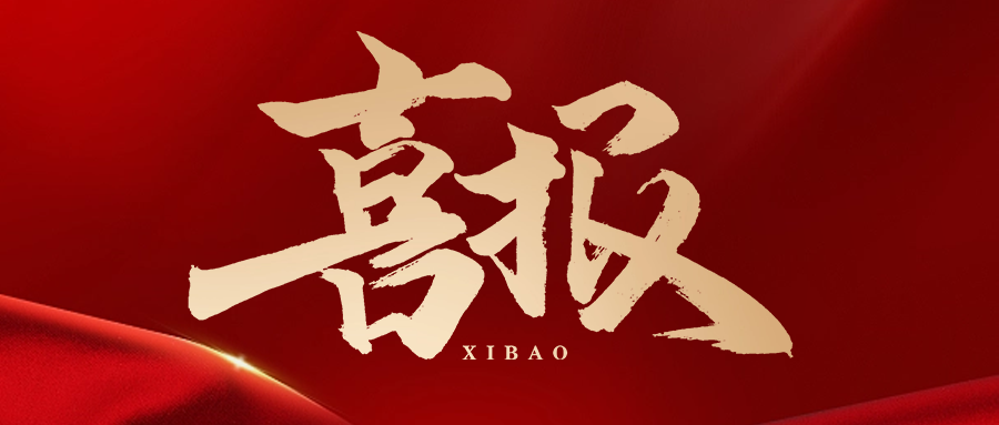 又又又中標(biāo)了！富士智能與多家名企達成戰(zhàn)略合作